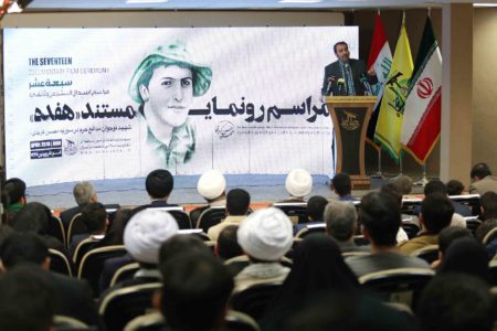 رونمایی مستند هفده